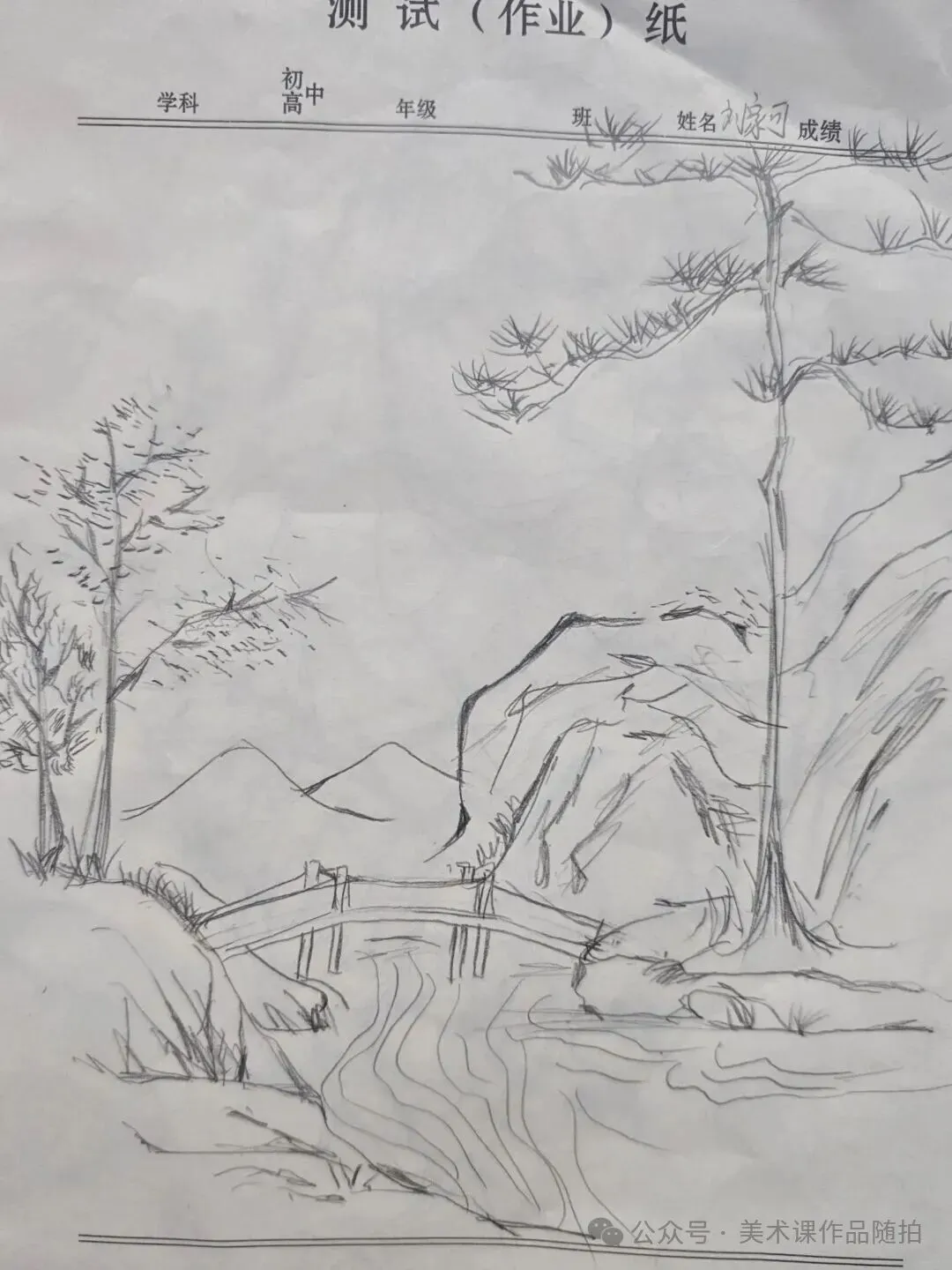 初二12班美术课堂《中国山水画——传移模写》-第15张图片-四季读书网