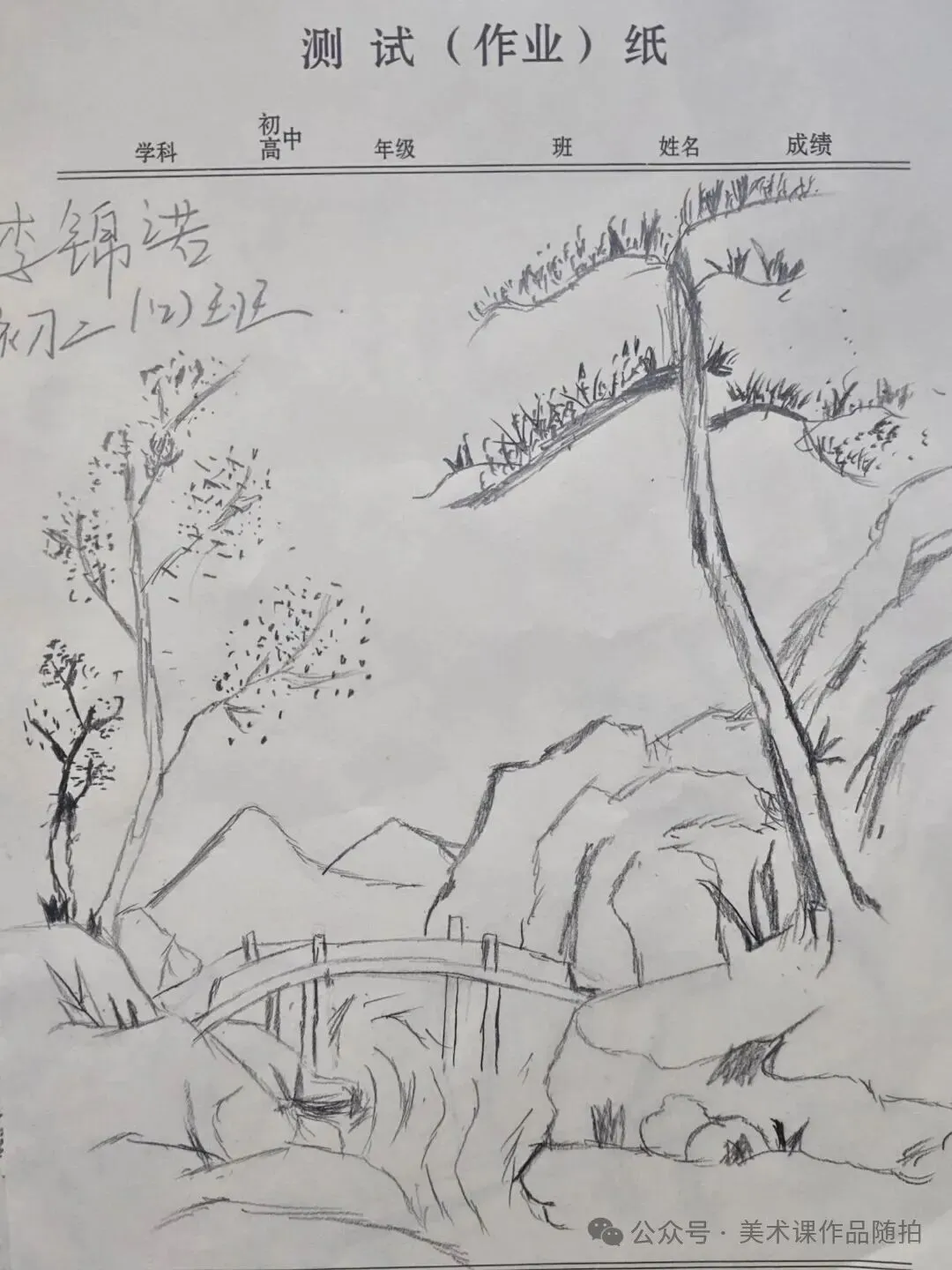 初二12班美术课堂《中国山水画——传移模写》-第16张图片-四季读书网