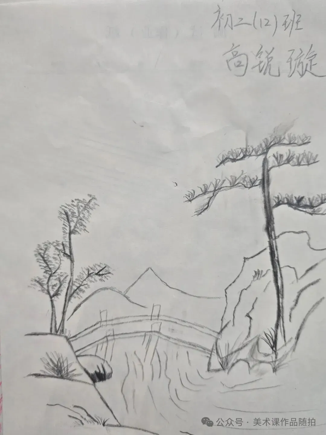 初二12班美术课堂《中国山水画——传移模写》-第19张图片-四季读书网