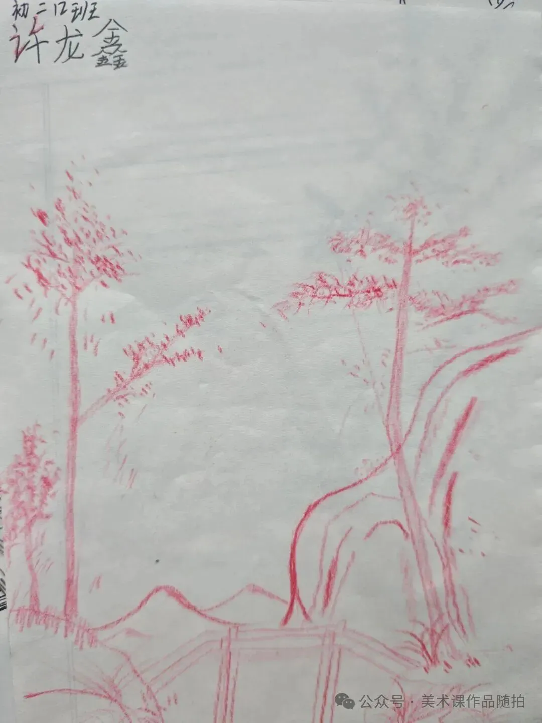 初二12班美术课堂《中国山水画——传移模写》-第20张图片-四季读书网