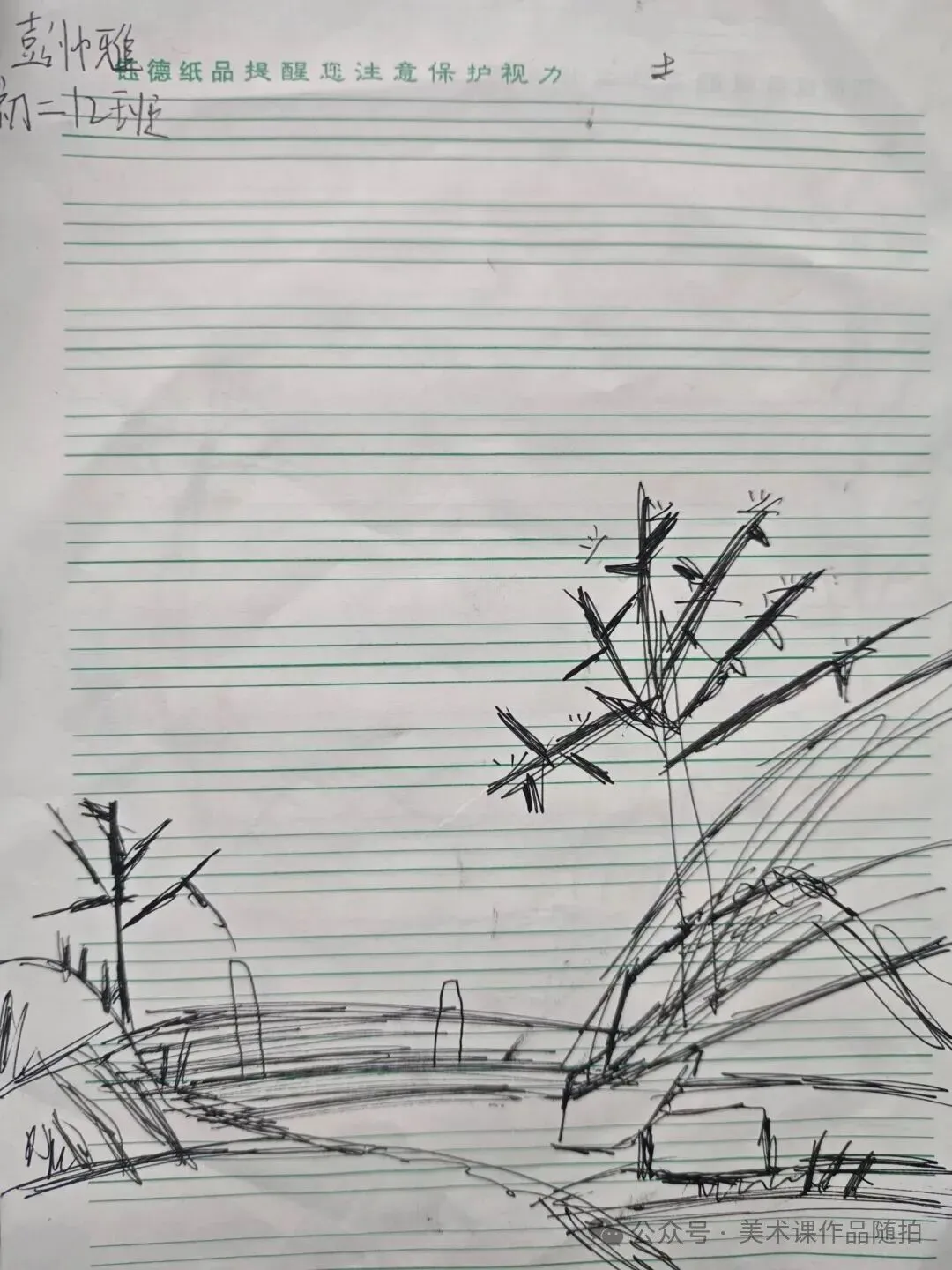 初二12班美术课堂《中国山水画——传移模写》-第21张图片-四季读书网