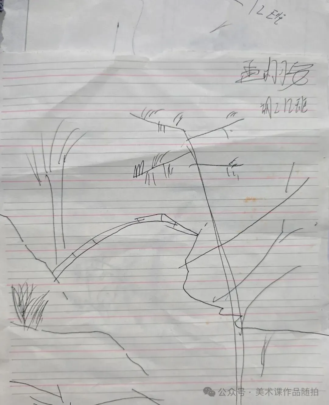 初二12班美术课堂《中国山水画——传移模写》-第23张图片-四季读书网