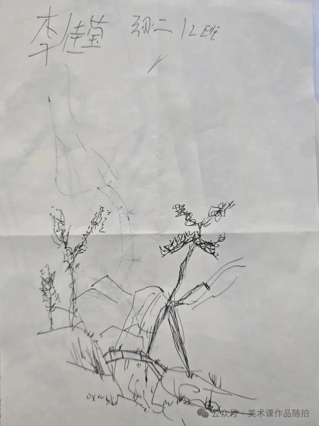 初二12班美术课堂《中国山水画——传移模写》-第24张图片-四季读书网