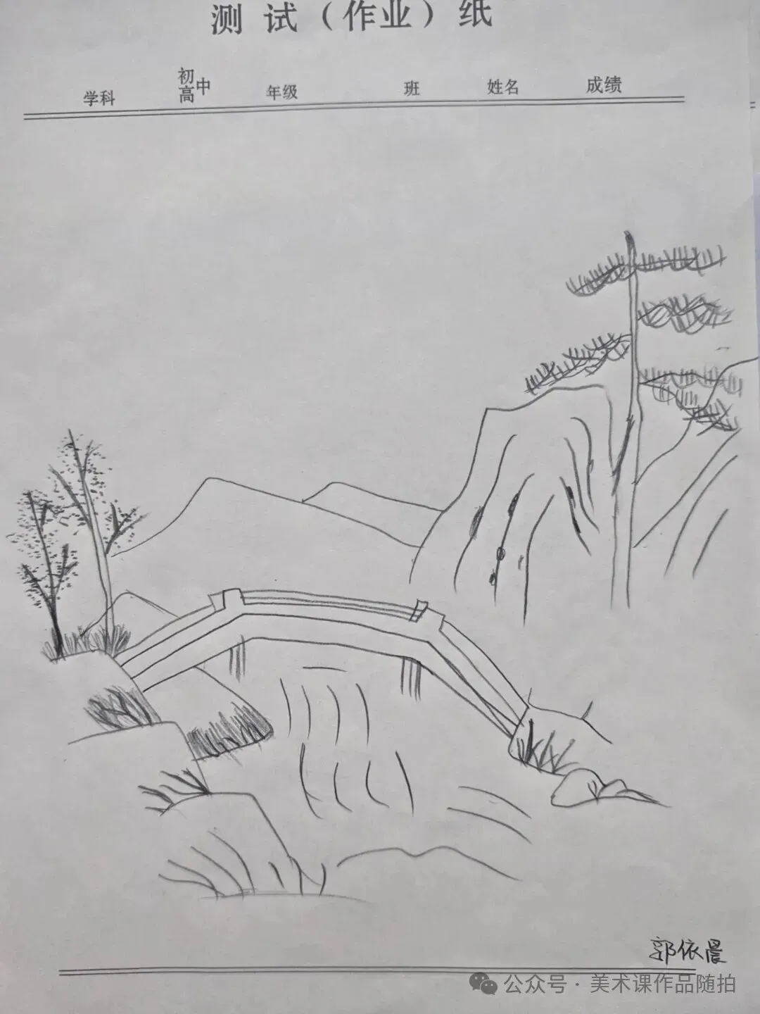 初二12班美术课堂《中国山水画——传移模写》-第27张图片-四季读书网