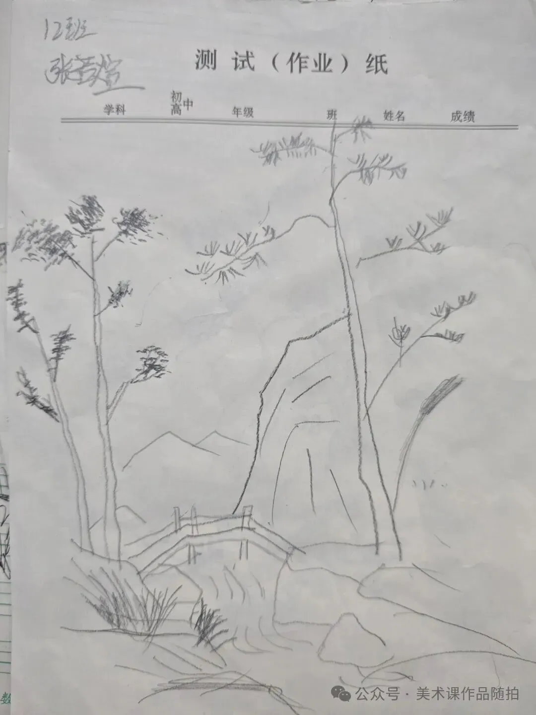 初二12班美术课堂《中国山水画——传移模写》-第29张图片-四季读书网
