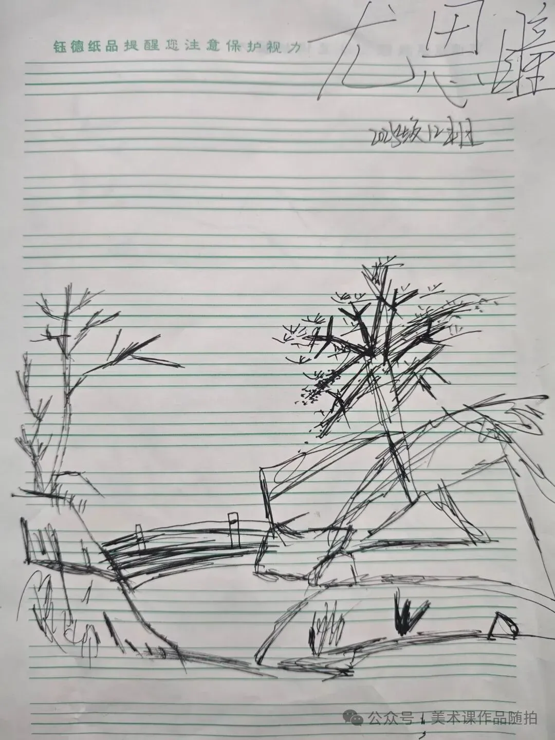 初二12班美术课堂《中国山水画——传移模写》-第31张图片-四季读书网