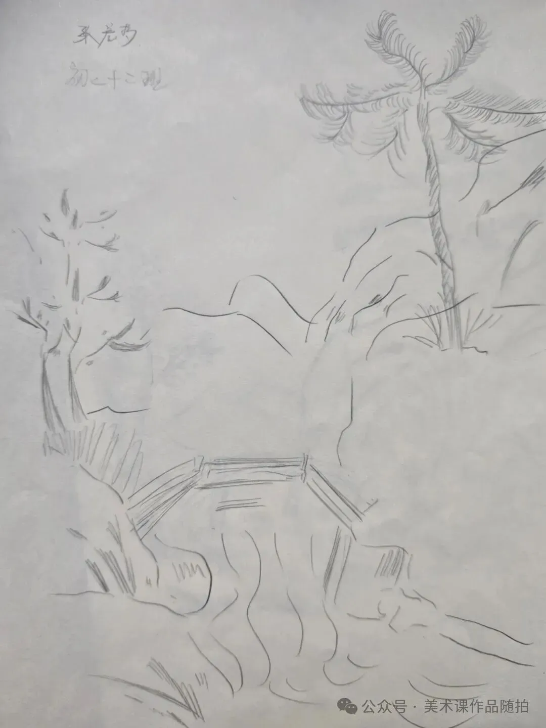 初二12班美术课堂《中国山水画——传移模写》-第32张图片-四季读书网
