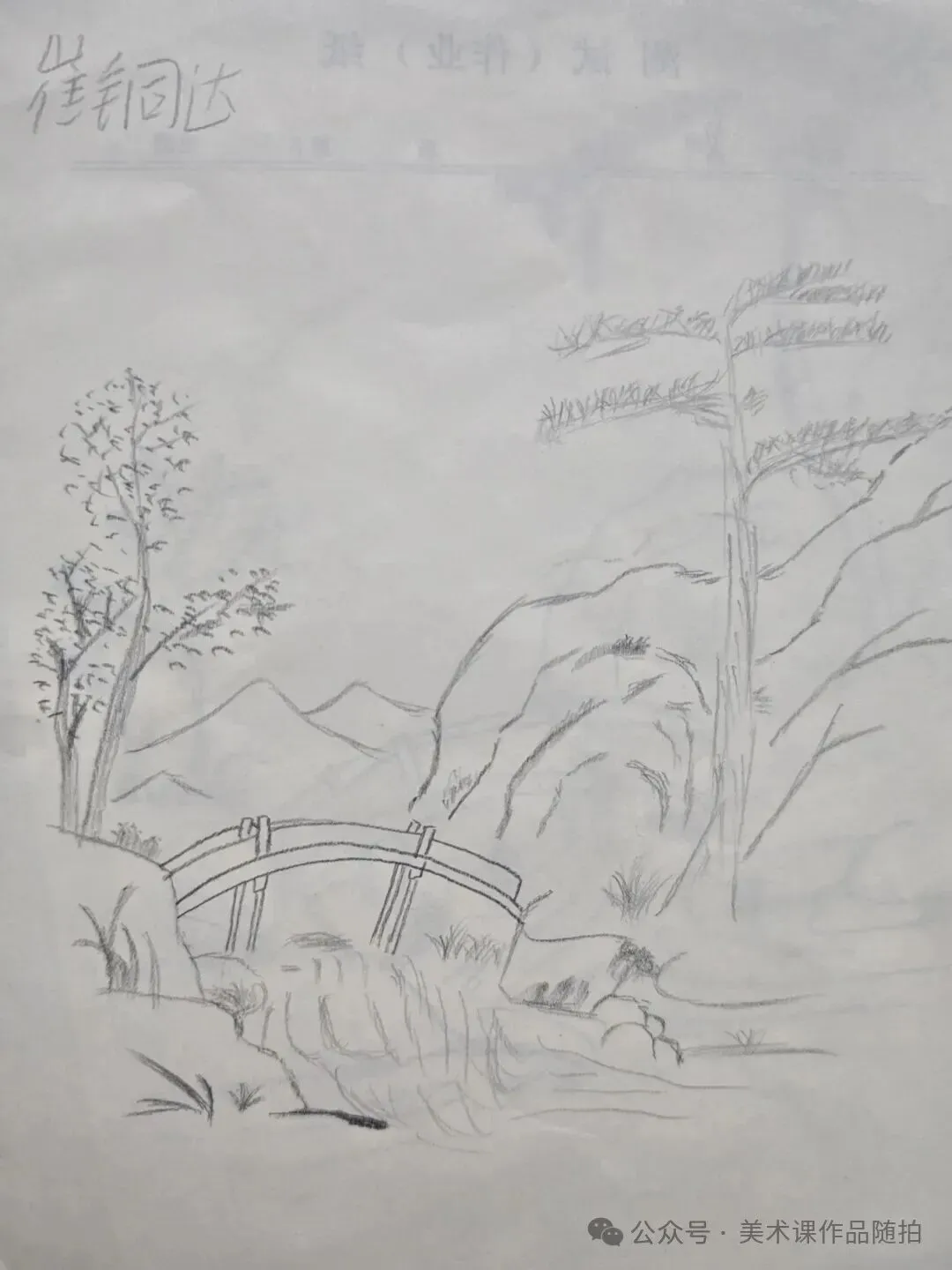 初二12班美术课堂《中国山水画——传移模写》-第33张图片-四季读书网