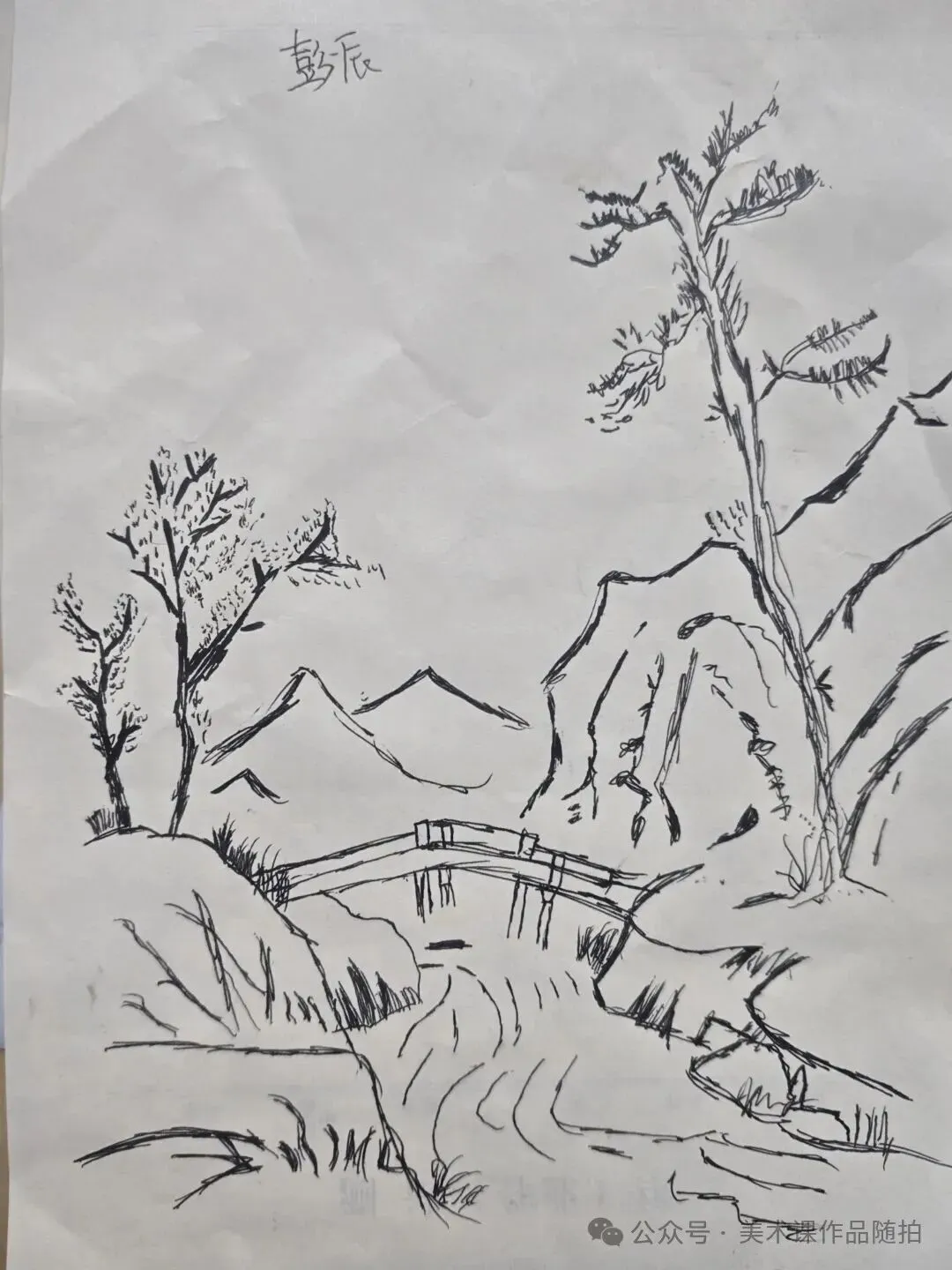 初二12班美术课堂《中国山水画——传移模写》-第36张图片-四季读书网