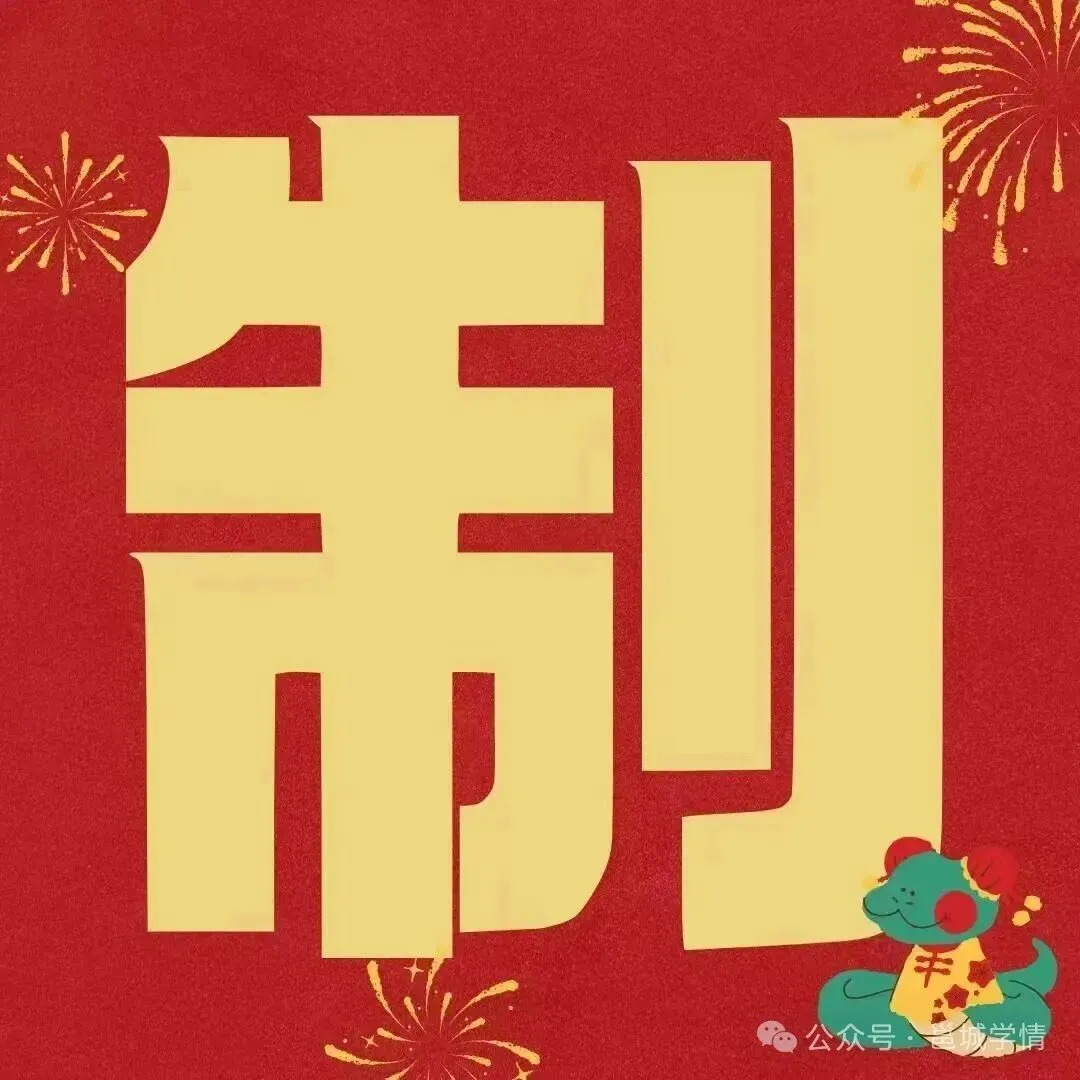 高三、初三、艺术生家长注意了:接下来 30 天,这 5 个节点别错过-第7张图片-四季读书网 高三、初三、艺术生家长注意了:接下来 30 天,这 5 个节点别错过-第7张图片-四季读书网
