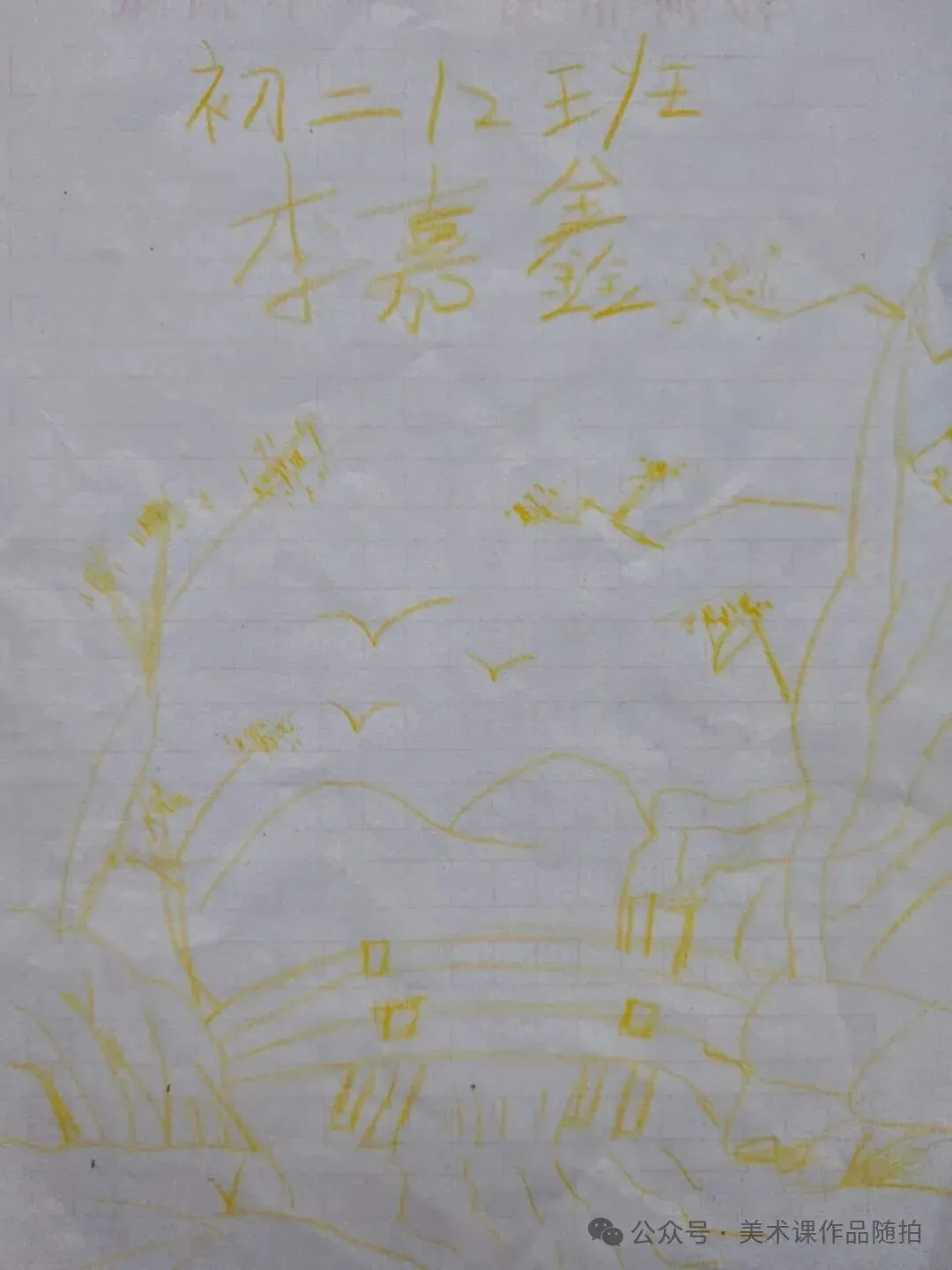 初二12班美术课堂《中国山水画——传移模写》-第41张图片-四季读书网