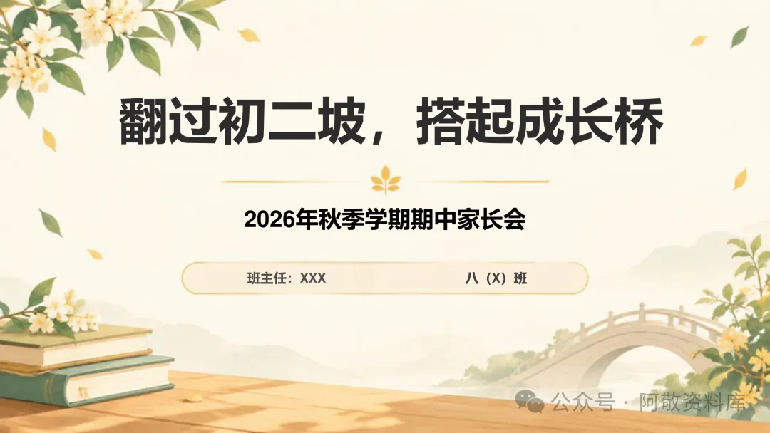 初二上期中家长会:面对初二现象怎么帮?-第1张图片-四季读书网