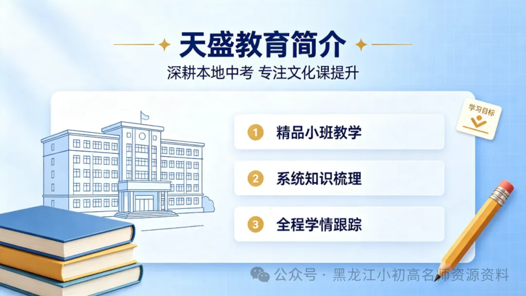 初三关键分水岭!天盛教育 2027寒假托管班正式招生,全科护航备战中考! 咨询热线:13029999941-第13张图片-四季读书网