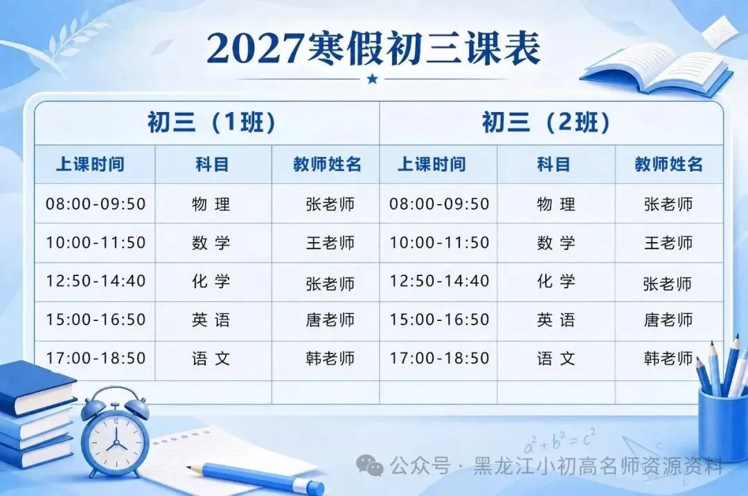 初三关键分水岭!天盛教育 2027寒假托管班正式招生,全科护航备战中考! 咨询热线:13029999941-第20张图片-四季读书网