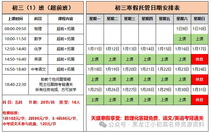 初三关键分水岭!天盛教育 2027寒假托管班正式招生,全科护航备战中考! 咨询热线:13029999941-第21张图片-四季读书网