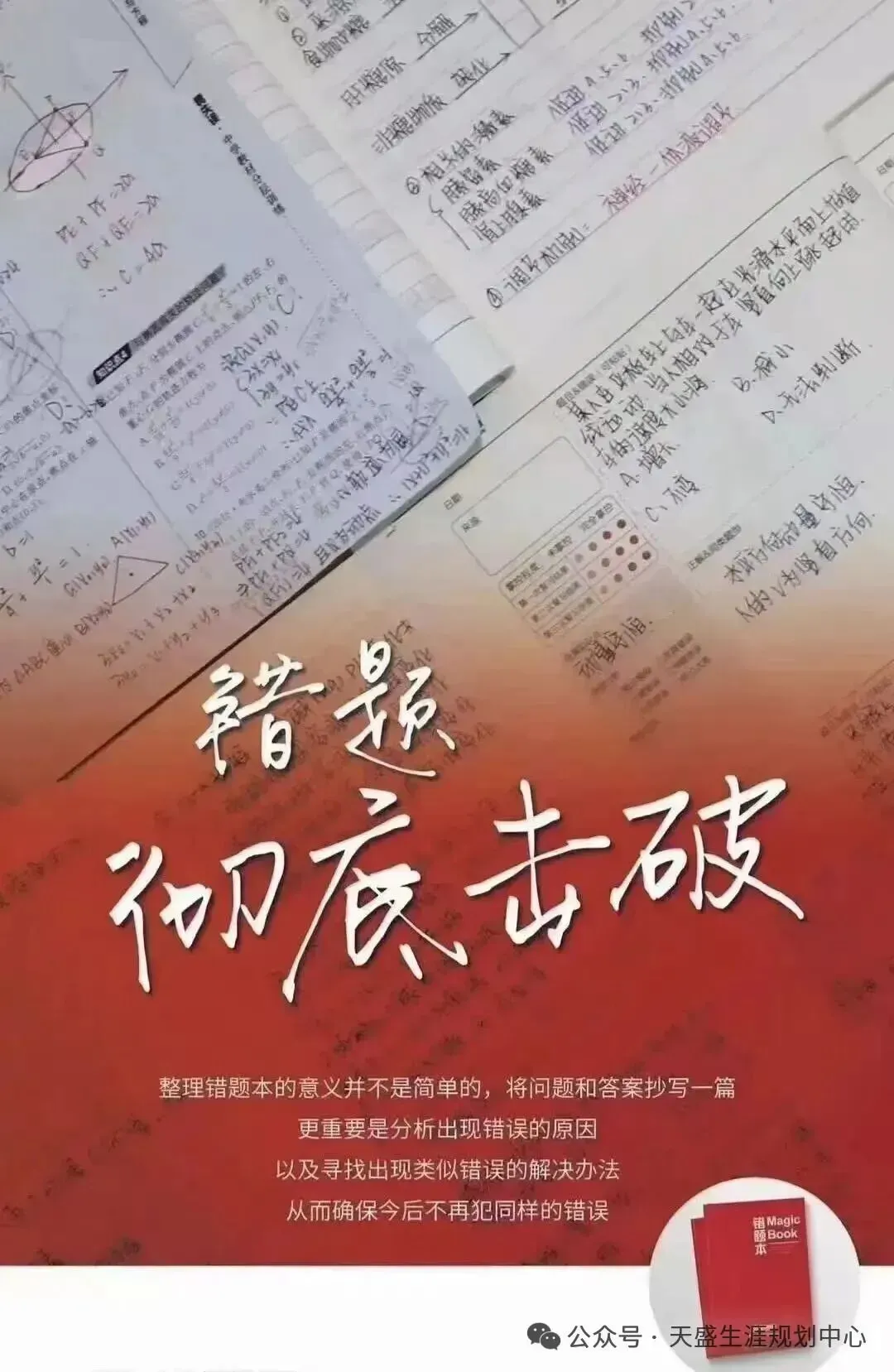 初三关键分水岭!天盛教育 2027寒假托管班正式招生,全科护航备战中考! 咨询热线:13029999941-第38张图片-四季读书网