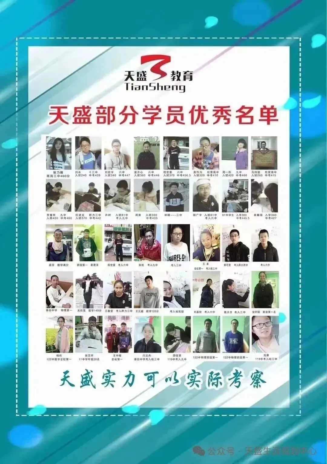初三关键分水岭!天盛教育 2027寒假托管班正式招生,全科护航备战中考! 咨询热线:13029999941-第51张图片-四季读书网