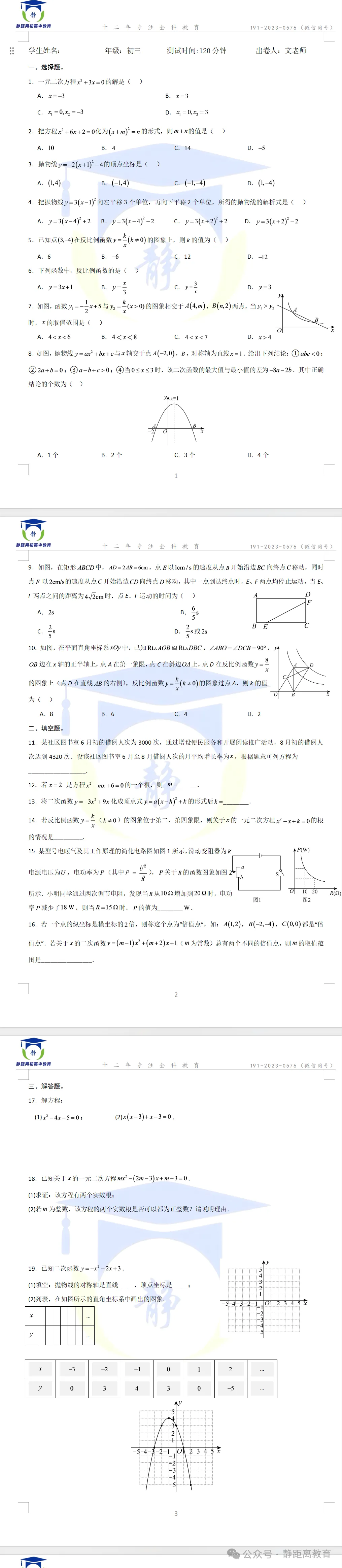 目标初三前 10%,期中这样冲!-第3张图片-四季读书网 目标初三前 10%,期中这样冲!-第3张图片-四季读书网