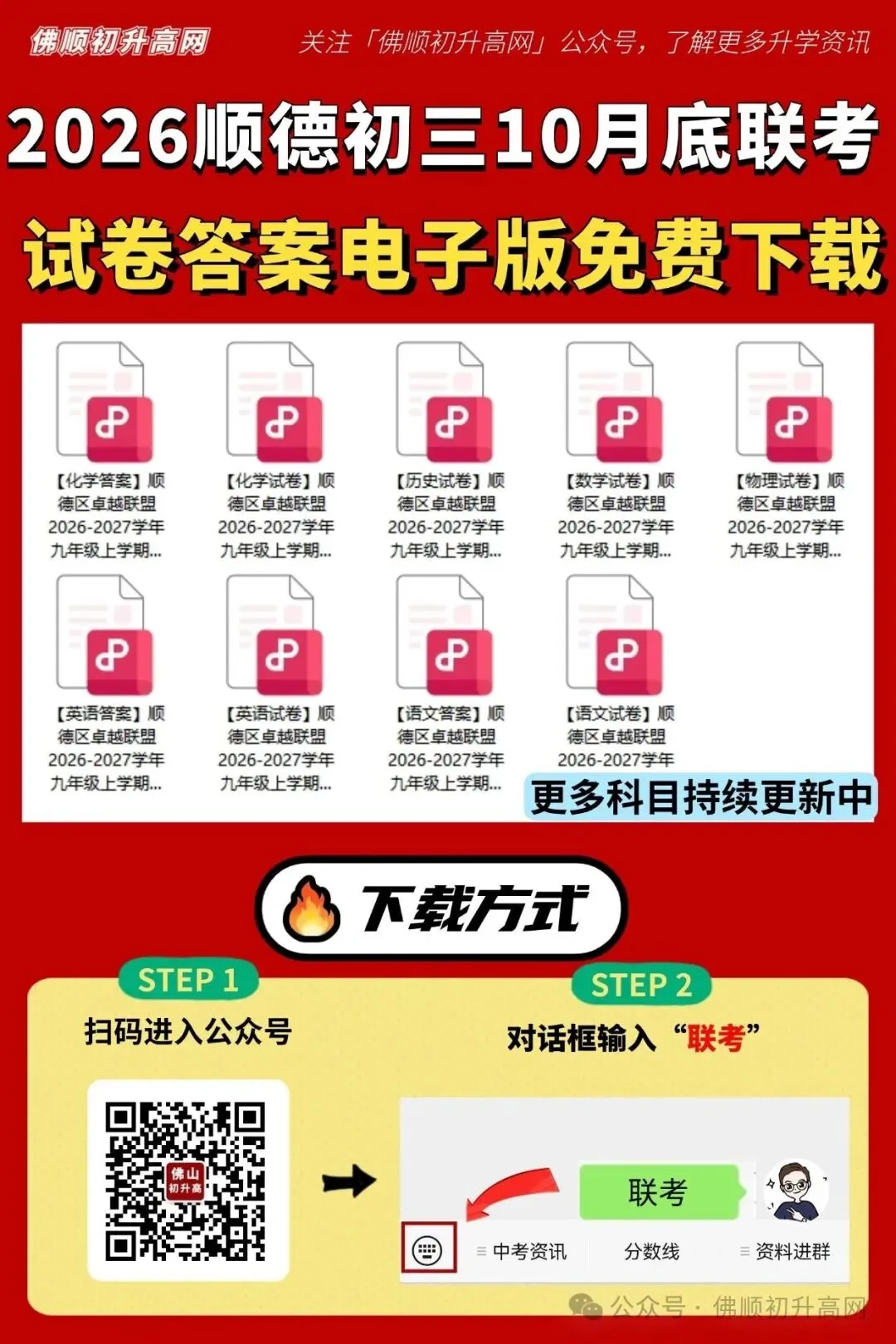 顺德初三15校联考后想清楚孩子定位?附往年排名表+试卷答案汇总-第2张图片-四季读书网 顺德初三15校联考后想清楚孩子定位?附往年排名表+试卷答案汇总-第2张图片-四季读书网
