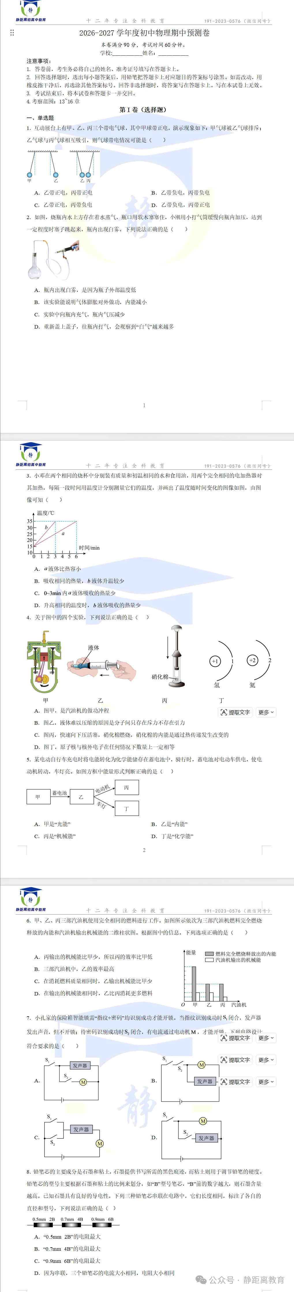 目标初三前 10%,期中这样冲!-第5张图片-四季读书网 目标初三前 10%,期中这样冲!-第5张图片-四季读书网