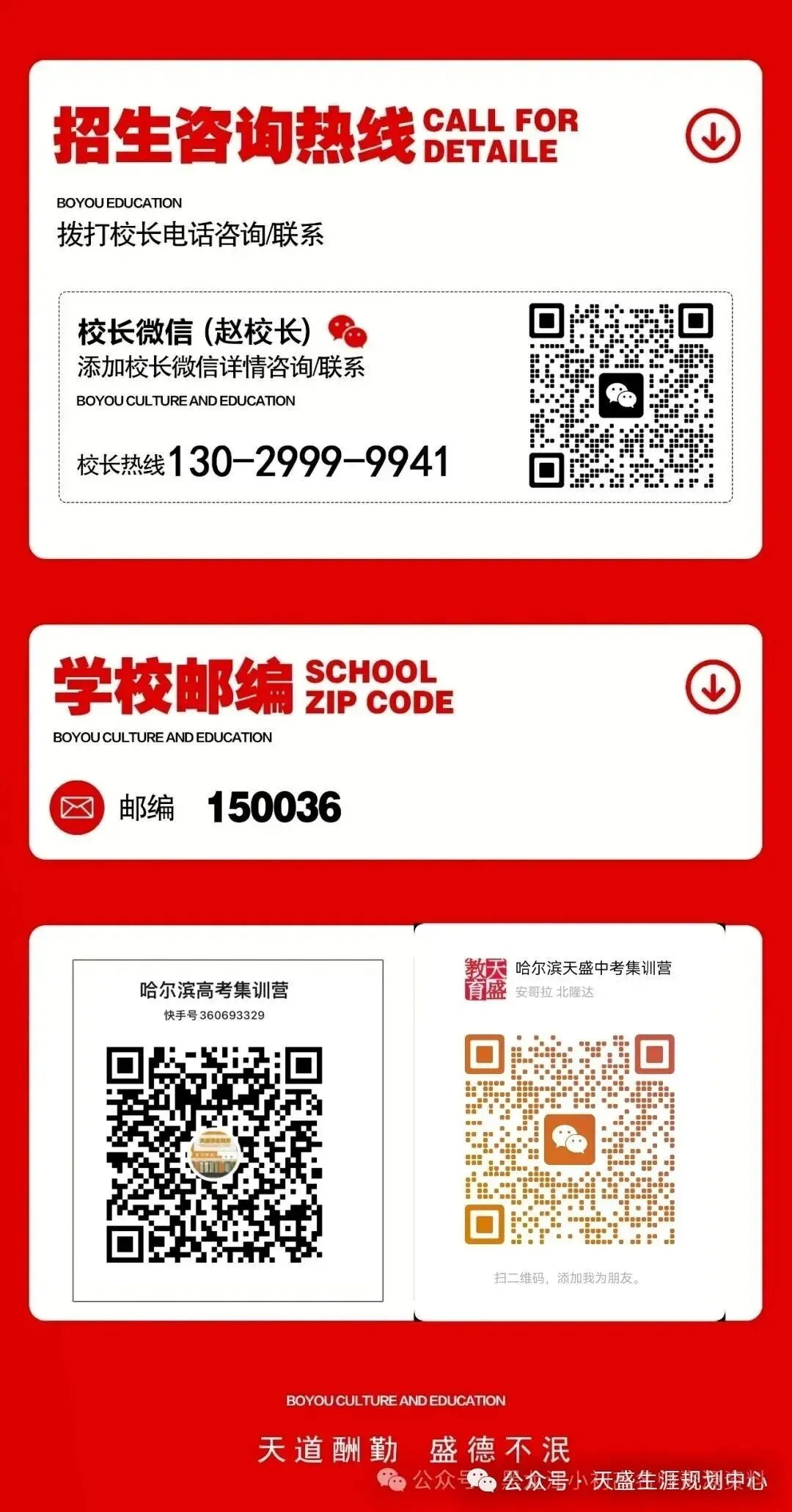初三关键分水岭!天盛教育 2027寒假托管班正式招生,全科护航备战中考! 咨询热线:13029999941-第61张图片-四季读书网