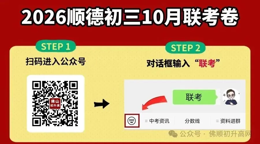 顺德初三15校联考后想清楚孩子定位?附往年排名表+试卷答案汇总-第8张图片-四季读书网 顺德初三15校联考后想清楚孩子定位?附往年排名表+试卷答案汇总-第8张图片-四季读书网