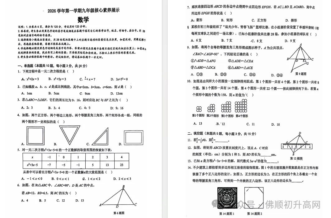 顺德初三15校联考后想清楚孩子定位?附往年排名表+试卷答案汇总-第9张图片-四季读书网 顺德初三15校联考后想清楚孩子定位?附往年排名表+试卷答案汇总-第9张图片-四季读书网