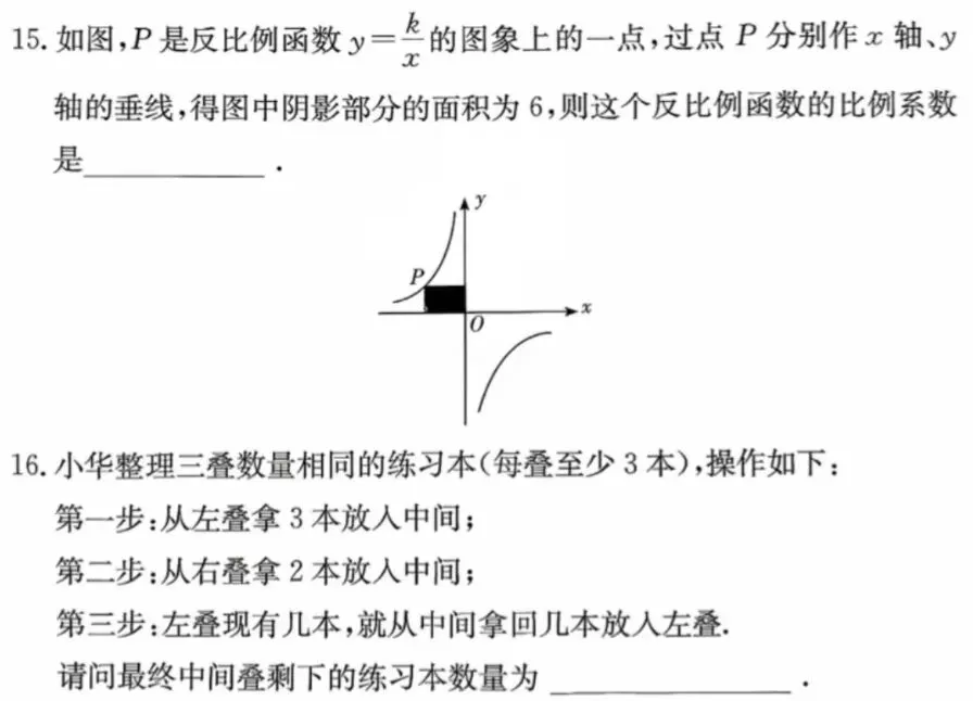 26.10长郡集团初三数学期中卷失分地图+考点分析-第2张图片-四季读书网