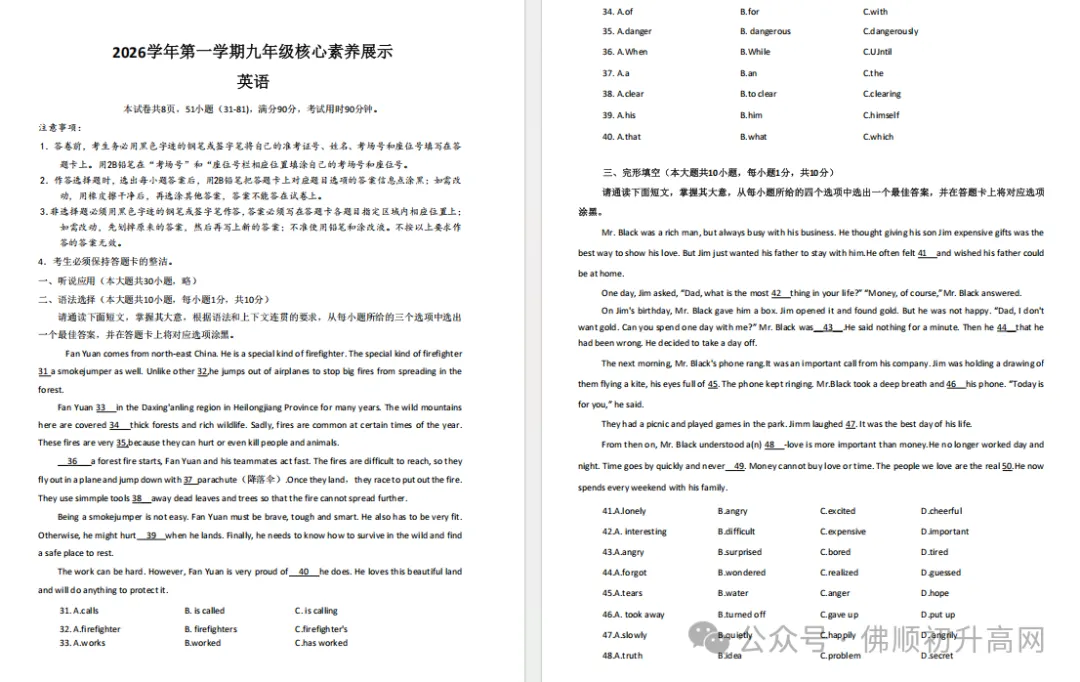 顺德初三15校联考后想清楚孩子定位?附往年排名表+试卷答案汇总-第11张图片-四季读书网 顺德初三15校联考后想清楚孩子定位?附往年排名表+试卷答案汇总-第11张图片-四季读书网