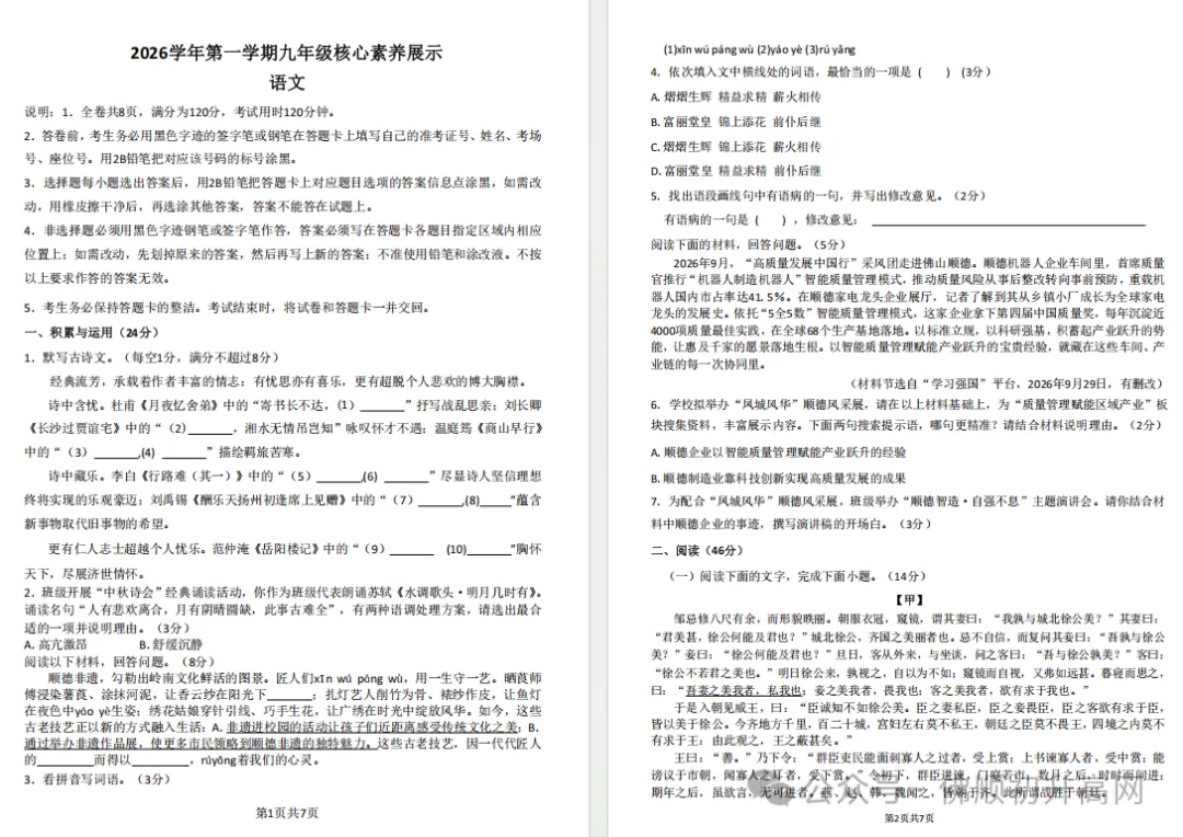 顺德初三15校联考后想清楚孩子定位?附往年排名表+试卷答案汇总-第13张图片-四季读书网 顺德初三15校联考后想清楚孩子定位?附往年排名表+试卷答案汇总-第13张图片-四季读书网
