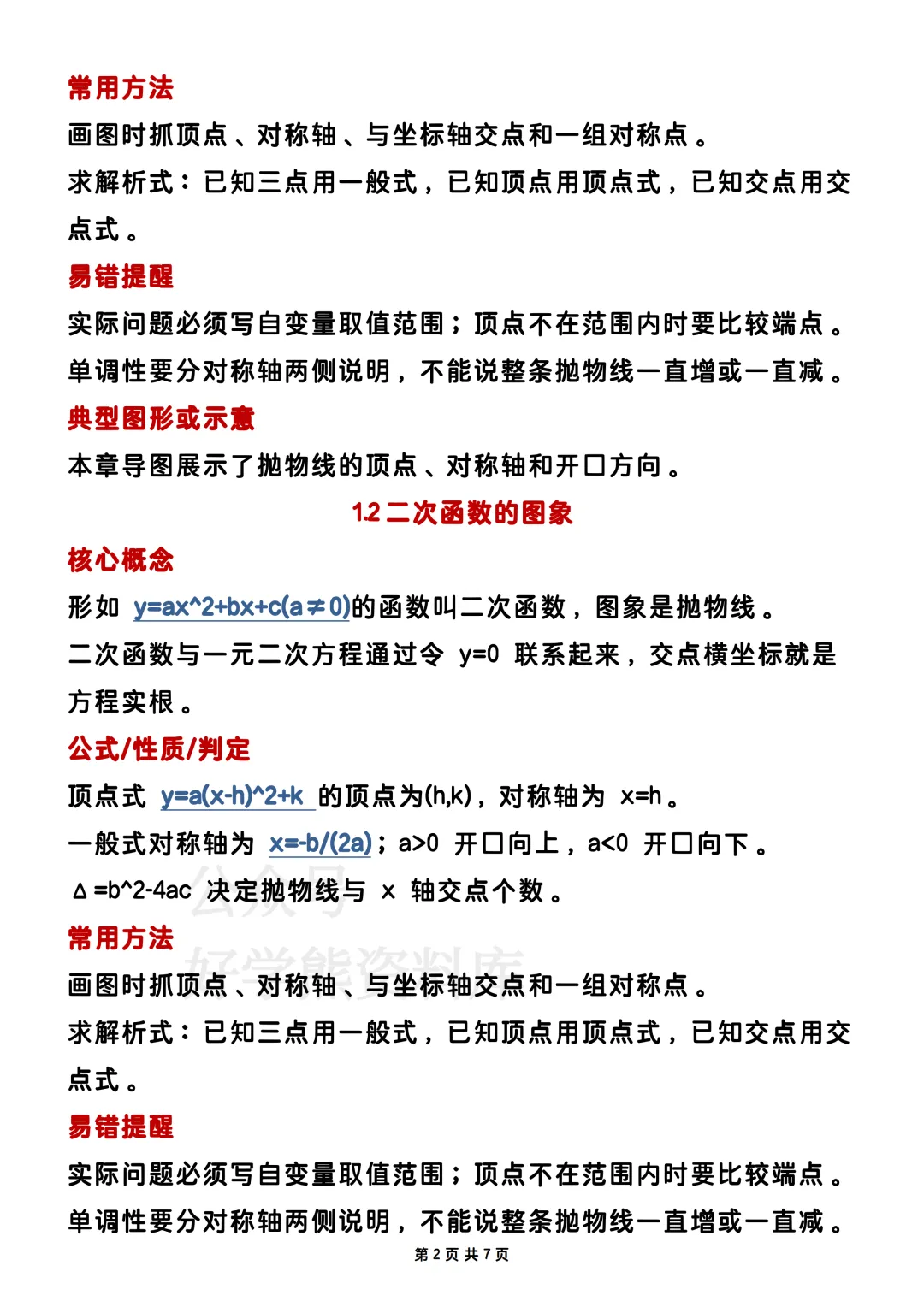 【期中复习】2026浙教版初三九年级上册数学期中考试电子课本全册知识点总结-第2张图片-四季读书网 【期中复习】2026浙教版初三九年级上册数学期中考试电子课本全册知识点总结-第2张图片-四季读书网