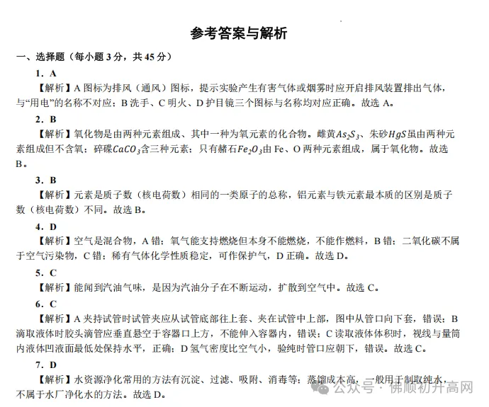 顺德初三15校联考后想清楚孩子定位?附往年排名表+试卷答案汇总-第14张图片-四季读书网 顺德初三15校联考后想清楚孩子定位?附往年排名表+试卷答案汇总-第14张图片-四季读书网
