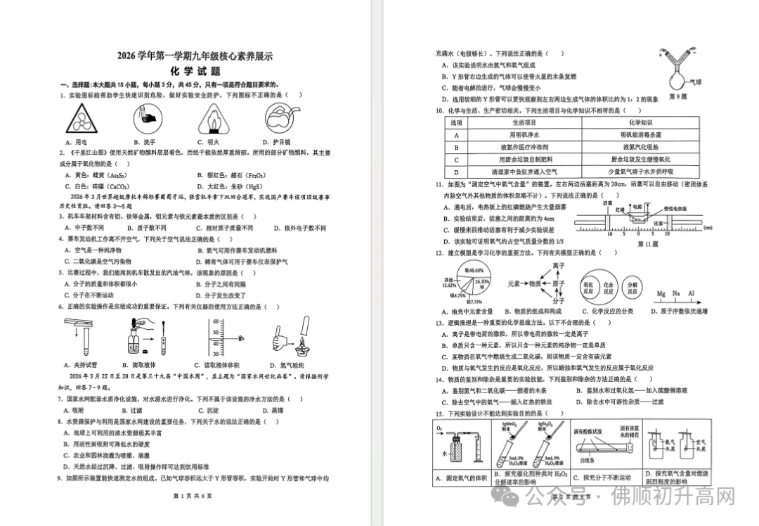 顺德初三15校联考后想清楚孩子定位?附往年排名表+试卷答案汇总-第15张图片-四季读书网 顺德初三15校联考后想清楚孩子定位?附往年排名表+试卷答案汇总-第15张图片-四季读书网