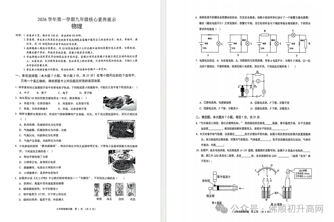 顺德初三15校联考后想清楚孩子定位?附往年排名表+试卷答案汇总-第16张图片-四季读书网 顺德初三15校联考后想清楚孩子定位?附往年排名表+试卷答案汇总-第16张图片-四季读书网