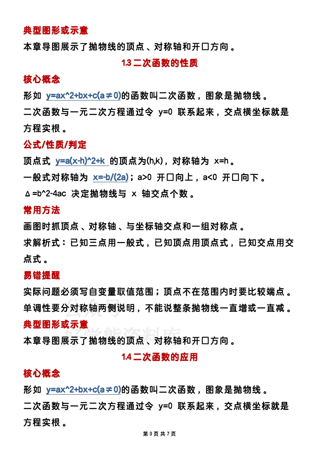 【期中复习】2026浙教版初三九年级上册数学期中考试电子课本全册知识点总结-第3张图片-四季读书网 【期中复习】2026浙教版初三九年级上册数学期中考试电子课本全册知识点总结-第3张图片-四季读书网
