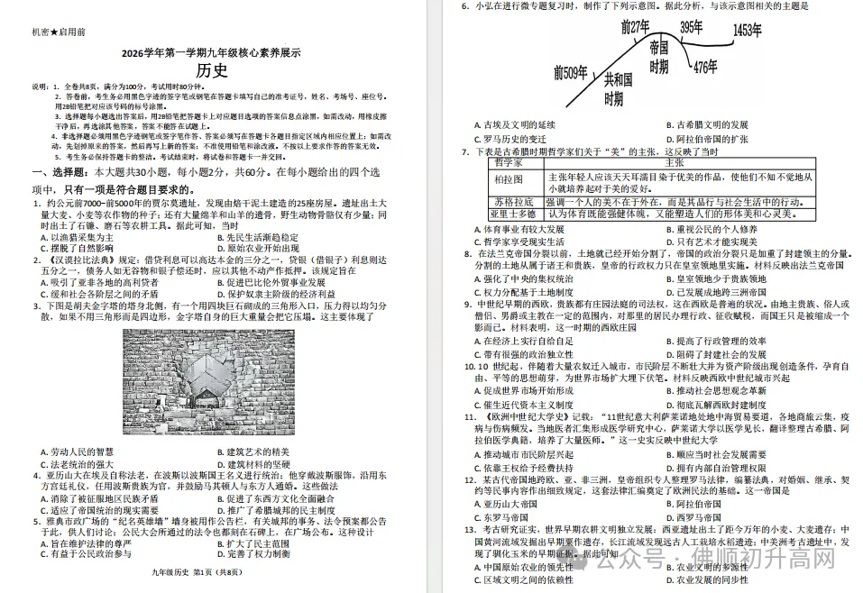 顺德初三15校联考后想清楚孩子定位?附往年排名表+试卷答案汇总-第17张图片-四季读书网 顺德初三15校联考后想清楚孩子定位?附往年排名表+试卷答案汇总-第17张图片-四季读书网