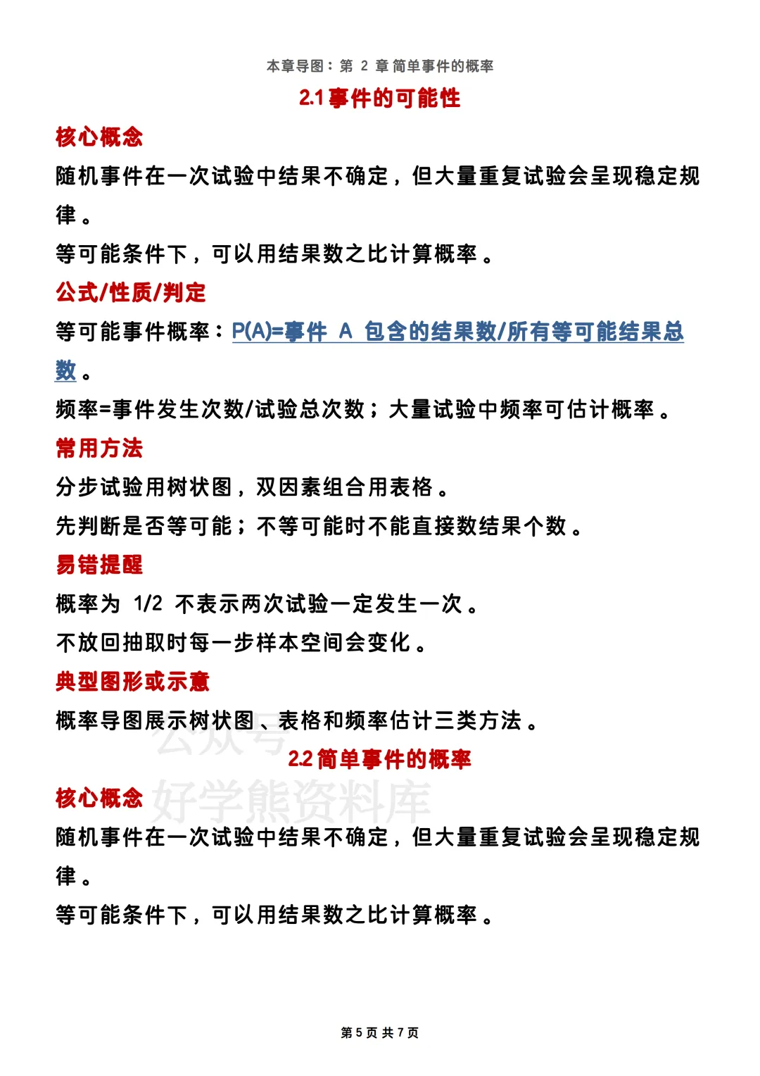 【期中复习】2026浙教版初三九年级上册数学期中考试电子课本全册知识点总结-第5张图片-四季读书网 【期中复习】2026浙教版初三九年级上册数学期中考试电子课本全册知识点总结-第5张图片-四季读书网