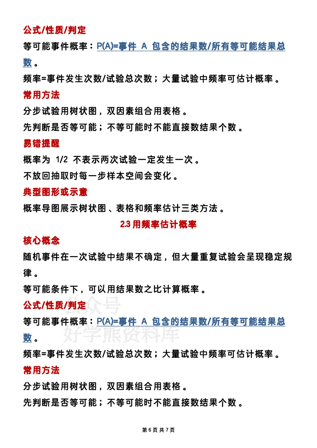 【期中复习】2026浙教版初三九年级上册数学期中考试电子课本全册知识点总结-第6张图片-四季读书网 【期中复习】2026浙教版初三九年级上册数学期中考试电子课本全册知识点总结-第6张图片-四季读书网