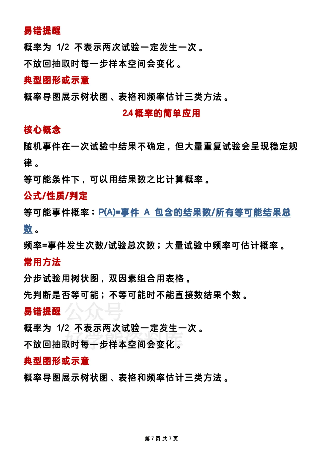 【期中复习】2026浙教版初三九年级上册数学期中考试电子课本全册知识点总结-第7张图片-四季读书网 【期中复习】2026浙教版初三九年级上册数学期中考试电子课本全册知识点总结-第7张图片-四季读书网