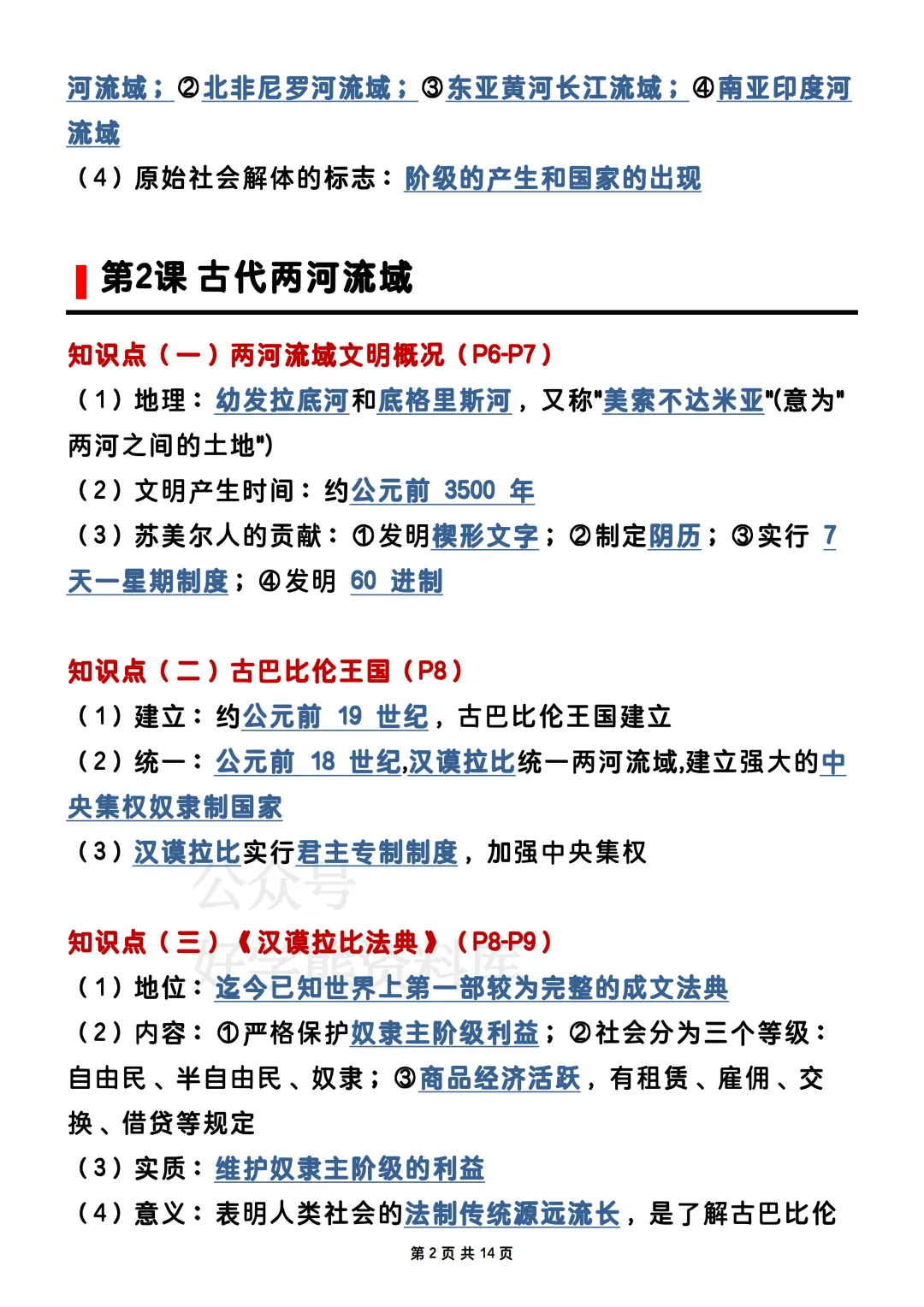 【期中复习】2026人教版初三九年级上册历史期中考试电子课本全册知识点总结-第2张图片-四季读书网