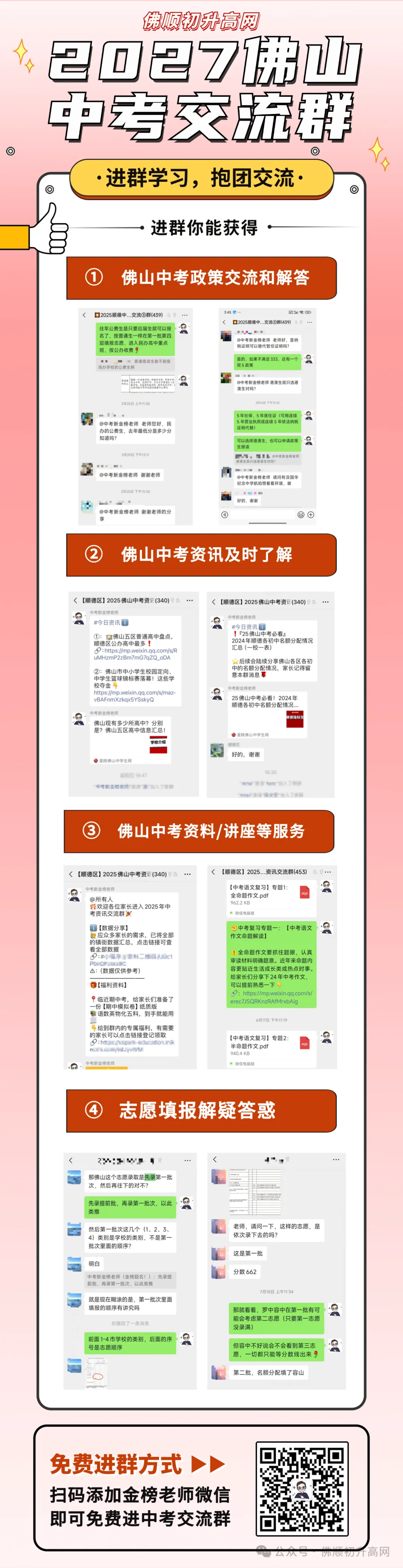 顺德初三15校联考后想清楚孩子定位?附往年排名表+试卷答案汇总-第21张图片-四季读书网 顺德初三15校联考后想清楚孩子定位?附往年排名表+试卷答案汇总-第21张图片-四季读书网