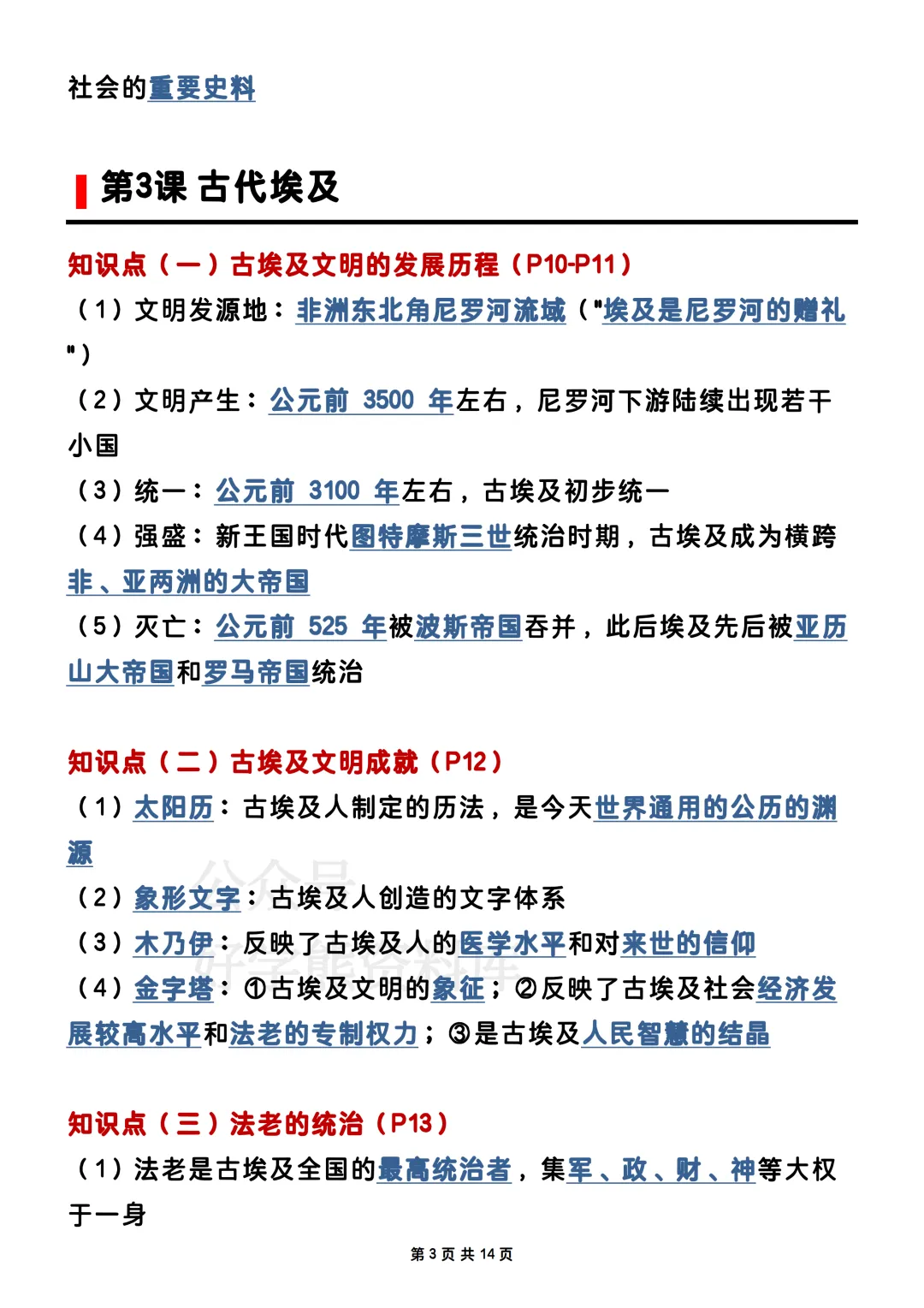 【期中复习】2026人教版初三九年级上册历史期中考试电子课本全册知识点总结-第3张图片-四季读书网