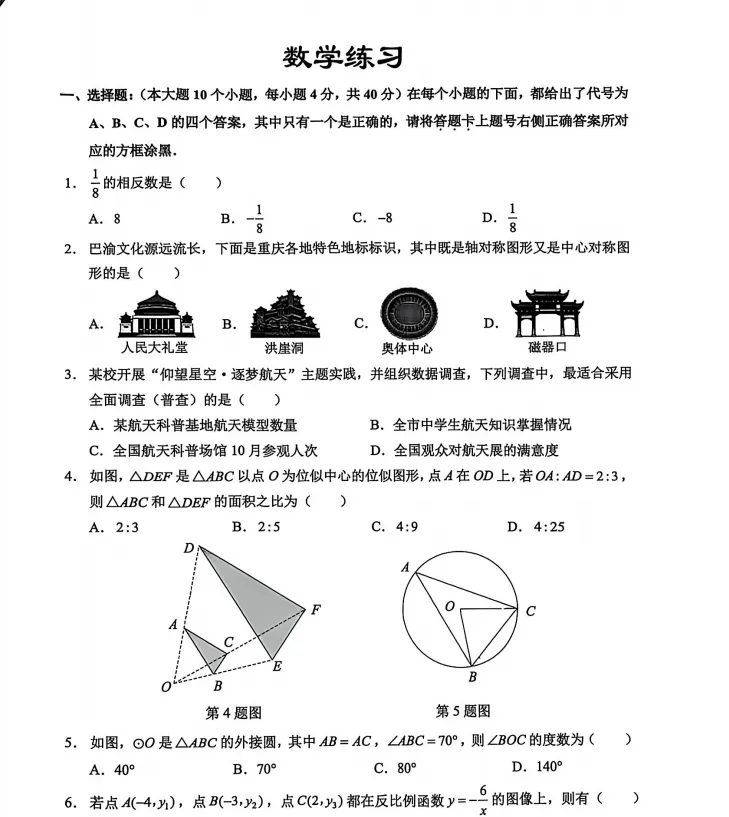 【免费领取】西附10月29日初三数学练习试卷!-第1张图片-四季读书网 【免费领取】西附10月29日初三数学练习试卷!-第1张图片-四季读书网