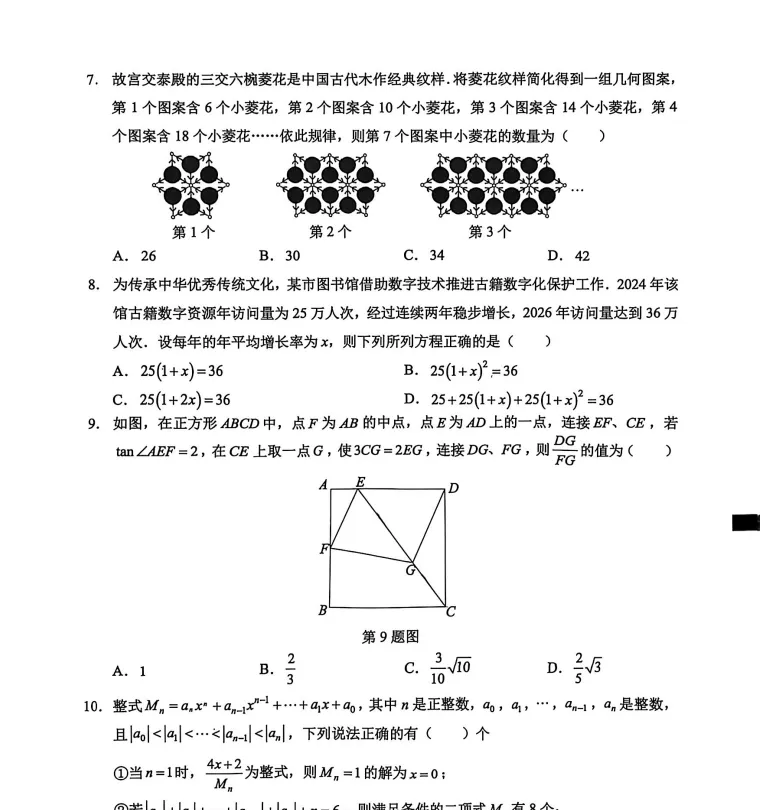 【免费领取】西附10月29日初三数学练习试卷!-第2张图片-四季读书网 【免费领取】西附10月29日初三数学练习试卷!-第2张图片-四季读书网