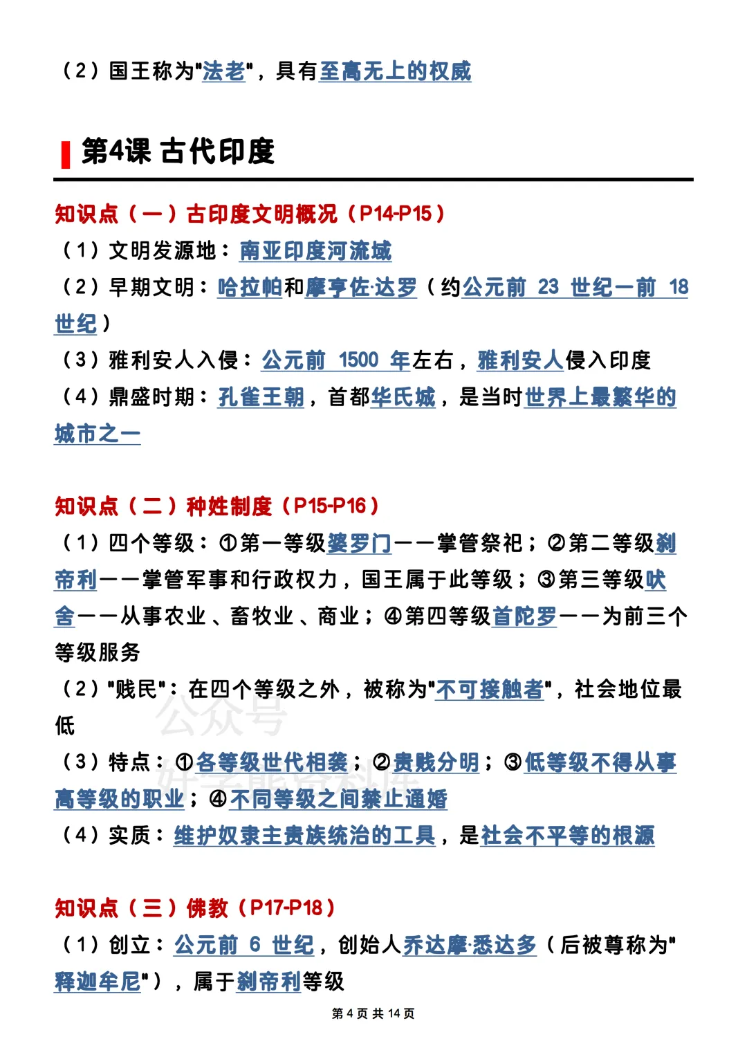 【期中复习】2026人教版初三九年级上册历史期中考试电子课本全册知识点总结-第4张图片-四季读书网