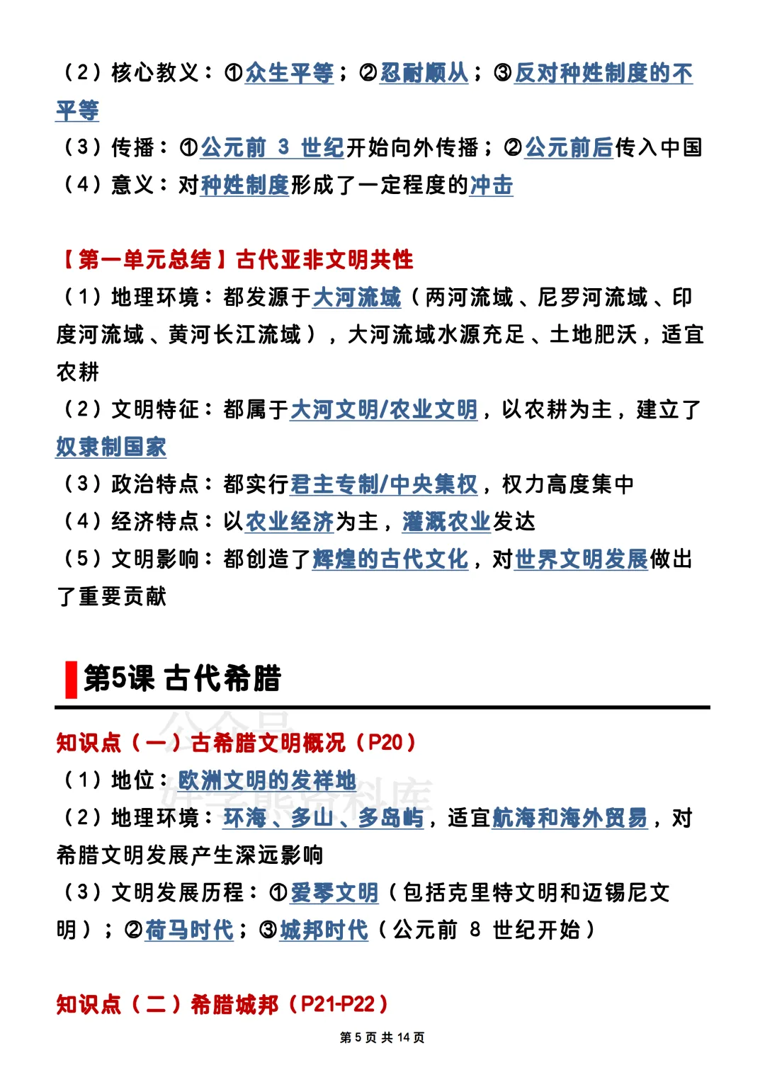 【期中复习】2026人教版初三九年级上册历史期中考试电子课本全册知识点总结-第5张图片-四季读书网