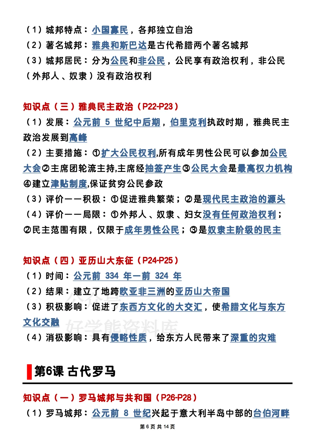 【期中复习】2026人教版初三九年级上册历史期中考试电子课本全册知识点总结-第6张图片-四季读书网