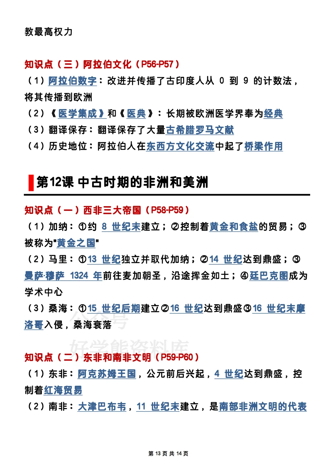 【期中复习】2026人教版初三九年级上册历史期中考试电子课本全册知识点总结-第13张图片-四季读书网