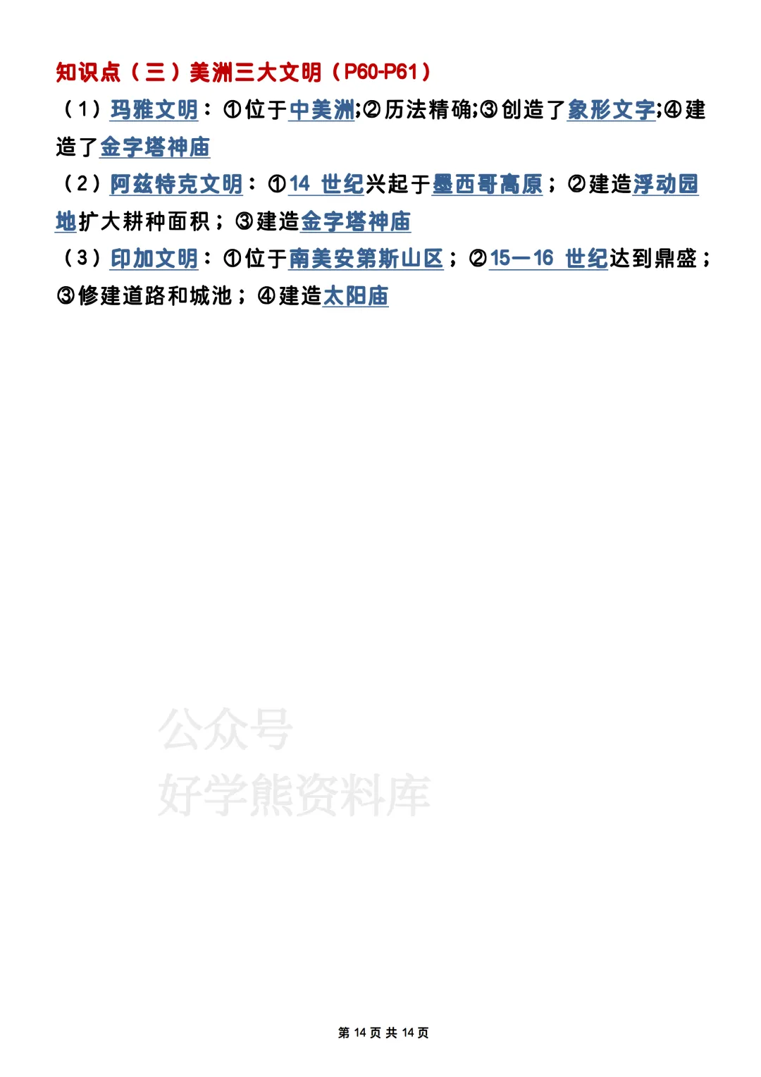 【期中复习】2026人教版初三九年级上册历史期中考试电子课本全册知识点总结-第14张图片-四季读书网