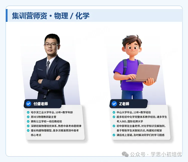广州初三新课“收尾” ,寒假就是分水岭!数理化英用这个寒假集训营冲高分!-第16张图片-四季读书网 广州初三新课“收尾” ,寒假就是分水岭!数理化英用这个寒假集训营冲高分!-第16张图片-四季读书网